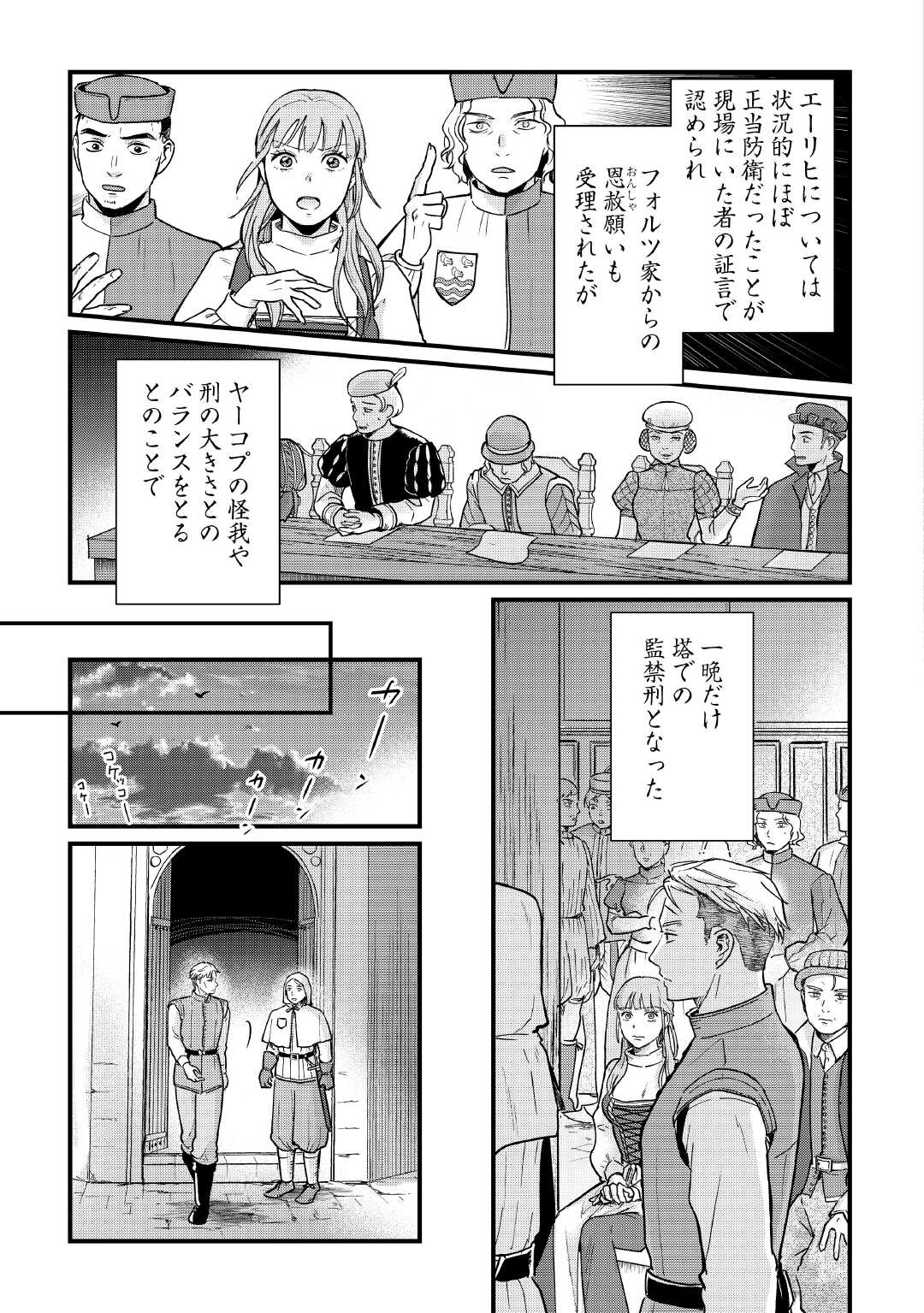 Read SHINBUN KISHA VILHELMINA Chapter 6 [High Quality / Full] - Page 23 - nicomanga.net