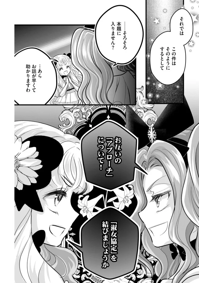 AKUYAKU TAIKUTSU REIJOU, SONO MIRYOKUCHI WA KANSUTO DESU! OTOME GAME NO HAMETSU FURAGU O KAIHISHITARA, ŌJI-SAMA YA KIZOKU REIJŌ NO MINASAMA NI SOMAWARETE Chapter 10.2 - Page 10