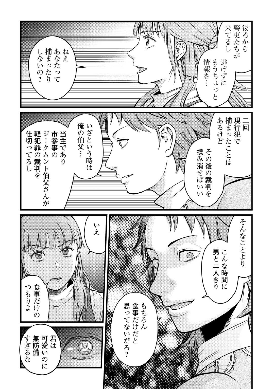 Read SHINBUN KISHA VILHELMINA Chapter 6 [High Quality / Full] - Page 5 - nicomanga.net