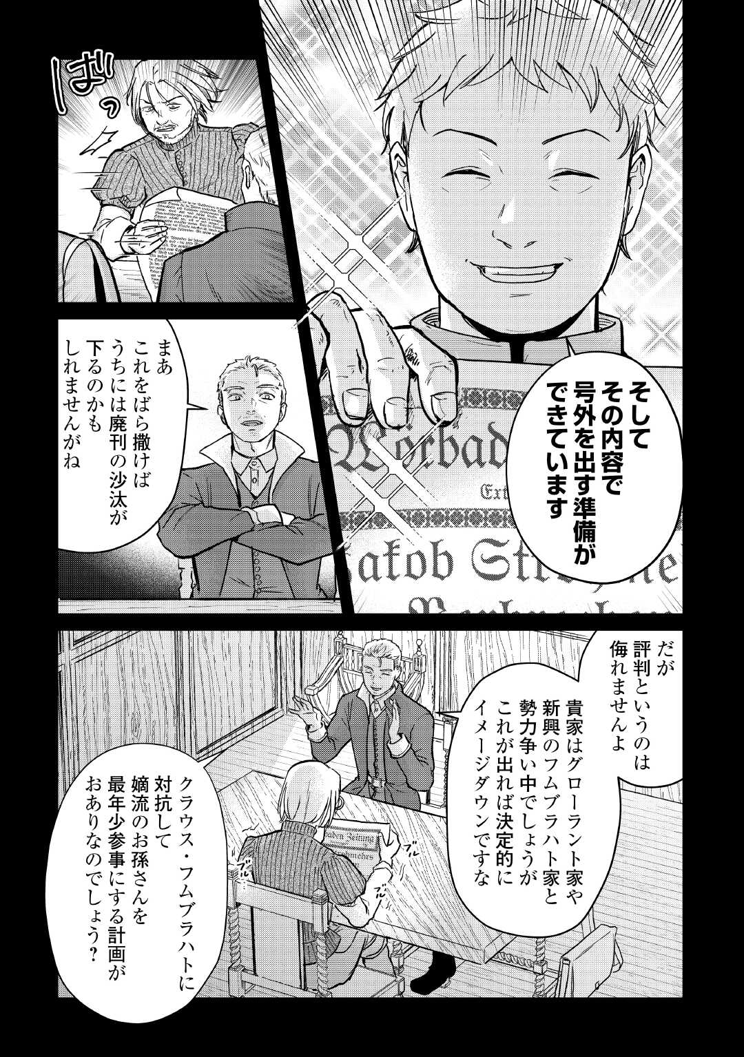 Read SHINBUN KISHA VILHELMINA Chapter 6 [High Quality / Full] - Page 21 - nicomanga.net