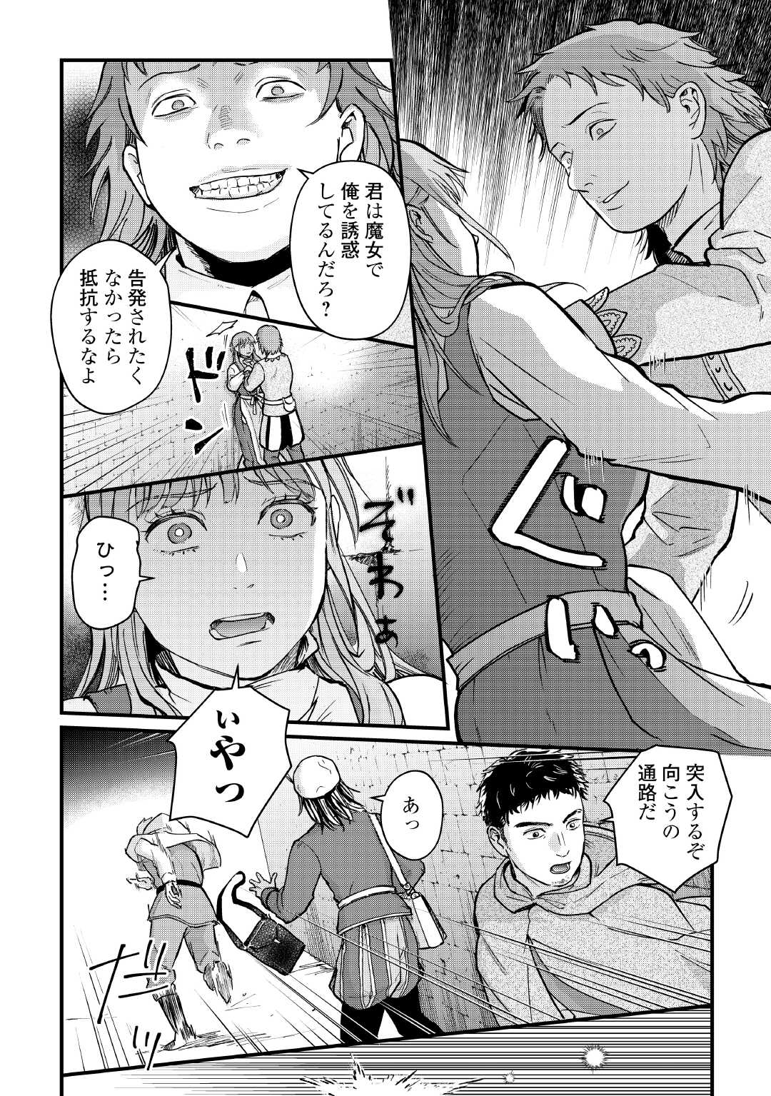 Read SHINBUN KISHA VILHELMINA Chapter 6 [High Quality / Full] - Page 6 - nicomanga.net
