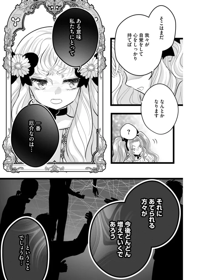 AKUYAKU TAIKUTSU REIJOU, SONO MIRYOKUCHI WA KANSUTO DESU! OTOME GAME NO HAMETSU FURAGU O KAIHISHITARA, ŌJI-SAMA YA KIZOKU REIJŌ NO MINASAMA NI SOMAWARETE Chapter 10.2 - Page 5