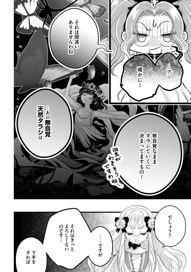 AKUYAKU TAIKUTSU REIJOU, SONO MIRYOKUCHI WA KANSUTO DESU! OTOME GAME NO HAMETSU FURAGU O KAIHISHITARA, ŌJI-SAMA YA KIZOKU REIJŌ NO MINASAMA NI SOMAWARETE Chapter 10.2 - Page 6