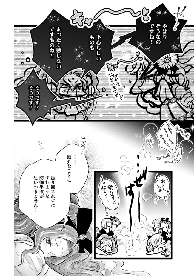 AKUYAKU TAIKUTSU REIJOU, SONO MIRYOKUCHI WA KANSUTO DESU! OTOME GAME NO HAMETSU FURAGU O KAIHISHITARA, ŌJI-SAMA YA KIZOKU REIJŌ NO MINASAMA NI SOMAWARETE Chapter 10.2 - Page 4