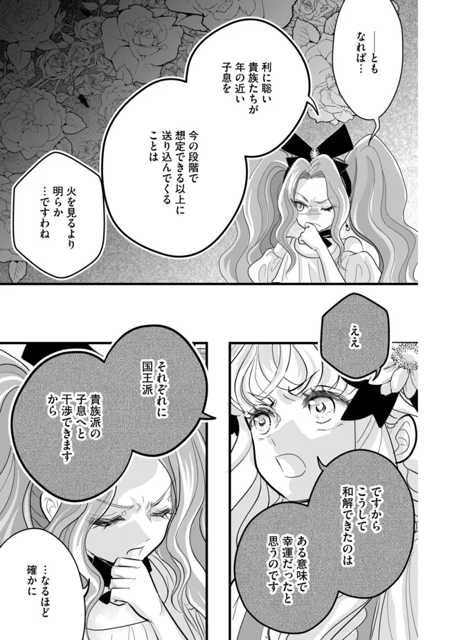 AKUYAKU TAIKUTSU REIJOU, SONO MIRYOKUCHI WA KANSUTO DESU! OTOME GAME NO HAMETSU FURAGU O KAIHISHITARA, ŌJI-SAMA YA KIZOKU REIJŌ NO MINASAMA NI SOMAWARETE Chapter 10.2 - Page 9