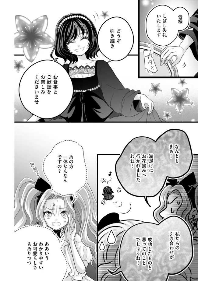 AKUYAKU TAIKUTSU REIJOU, SONO MIRYOKUCHI WA KANSUTO DESU! OTOME GAME NO HAMETSU FURAGU O KAIHISHITARA, ŌJI-SAMA YA KIZOKU REIJŌ NO MINASAMA NI SOMAWARETE Chapter 10.2 - Page 2