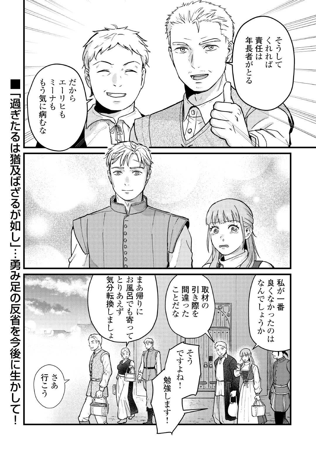 Read SHINBUN KISHA VILHELMINA Chapter 6 [High Quality / Full] - Page 26 - nicomanga.net
