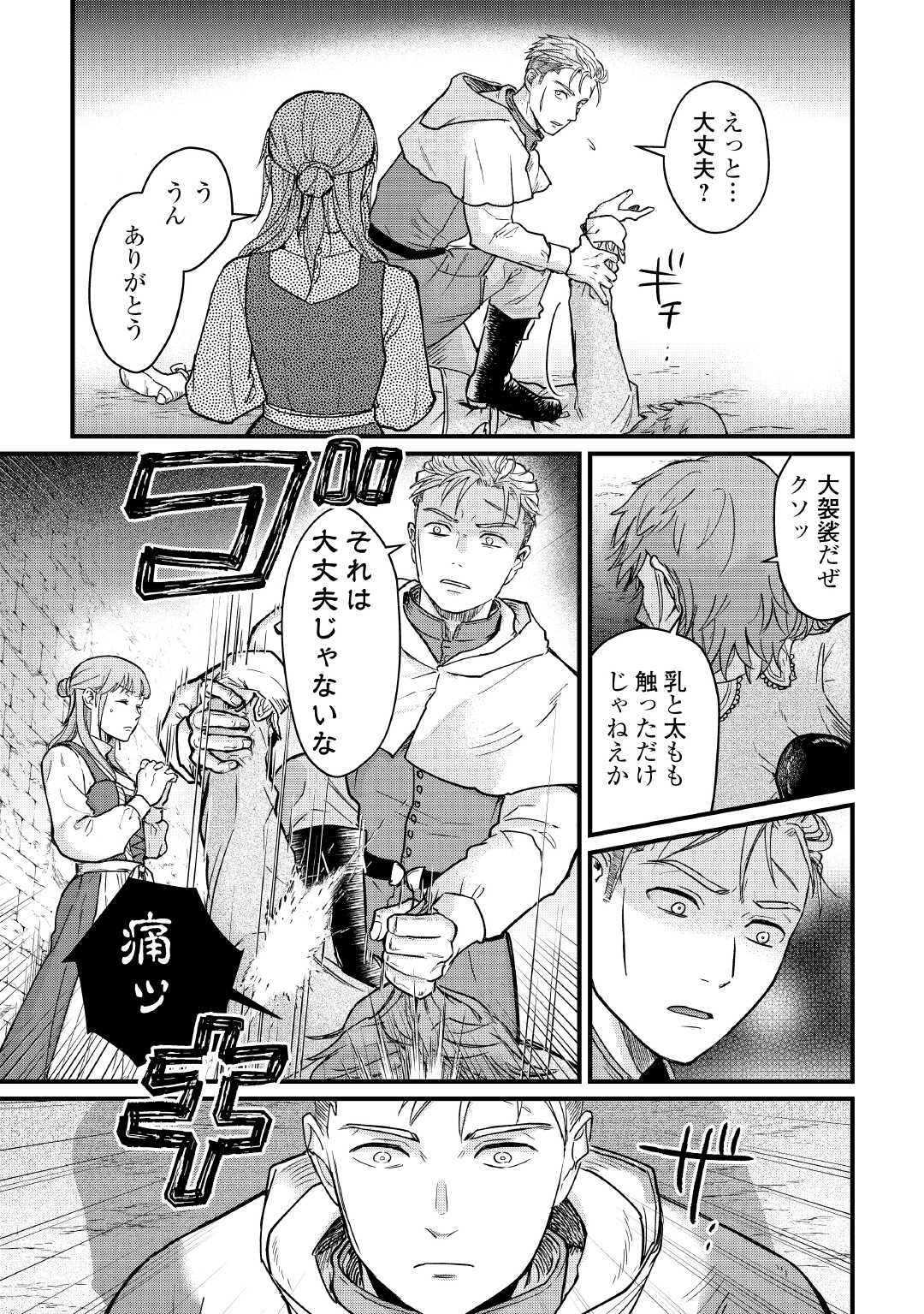Read SHINBUN KISHA VILHELMINA Chapter 6 [High Quality / Full] - Page 9 - nicomanga.net
