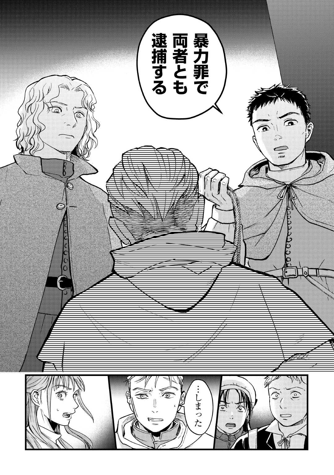 Read SHINBUN KISHA VILHELMINA Chapter 6 [High Quality / Full] - Page 10 - nicomanga.net
