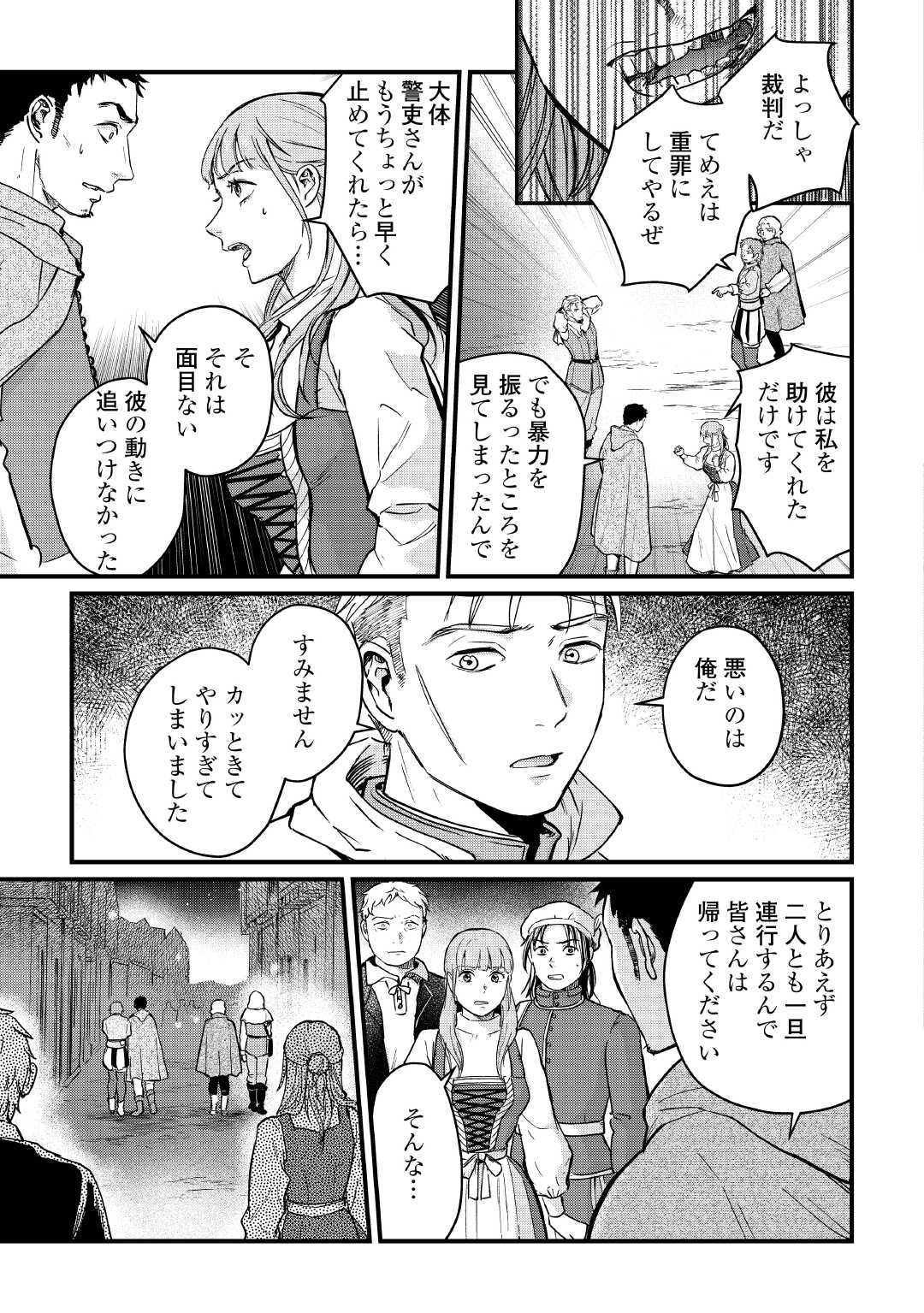 Read SHINBUN KISHA VILHELMINA Chapter 6 [High Quality / Full] - Page 11 - nicomanga.net
