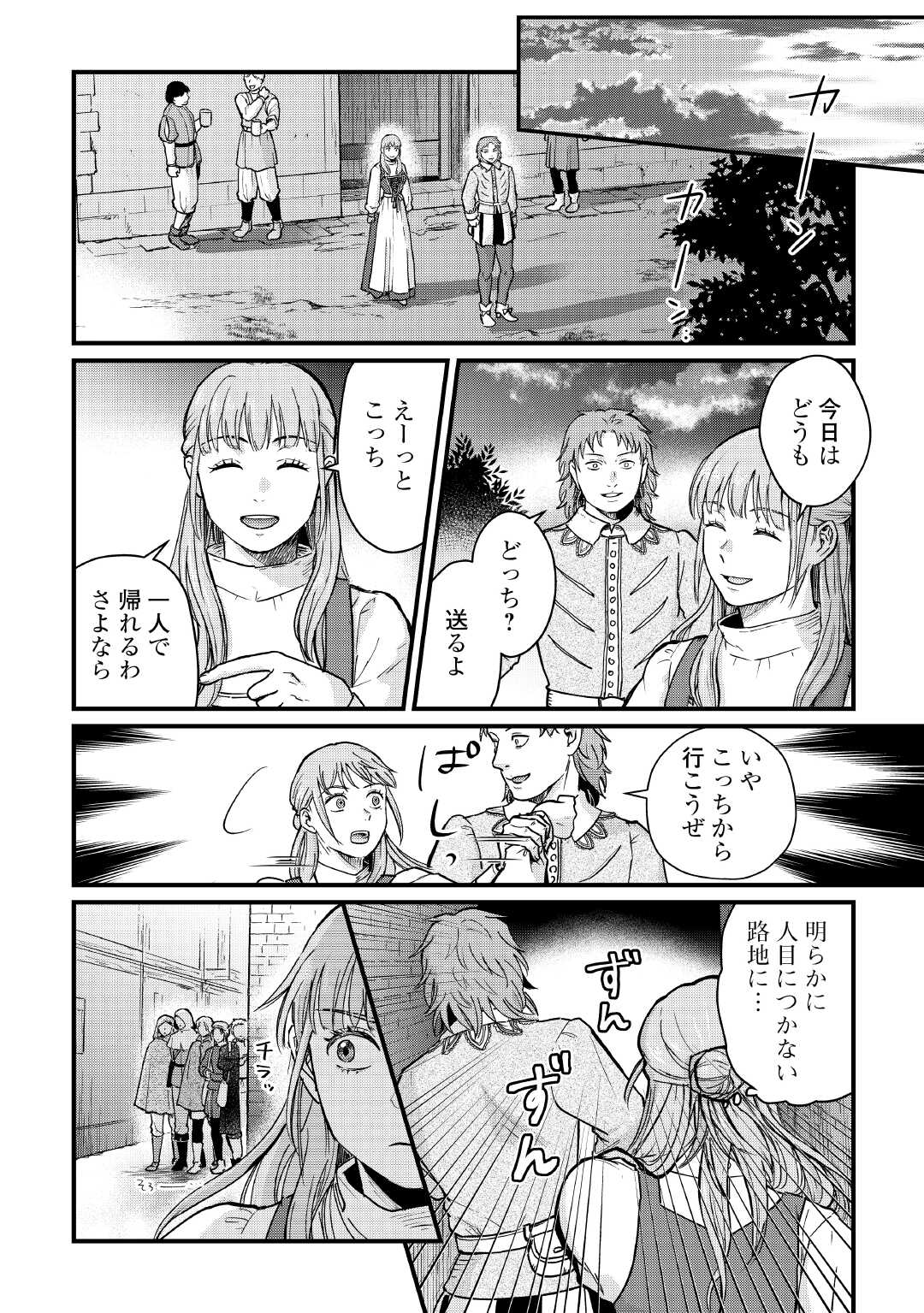 Read SHINBUN KISHA VILHELMINA Chapter 6 [High Quality / Full] - Page 4 - nicomanga.net