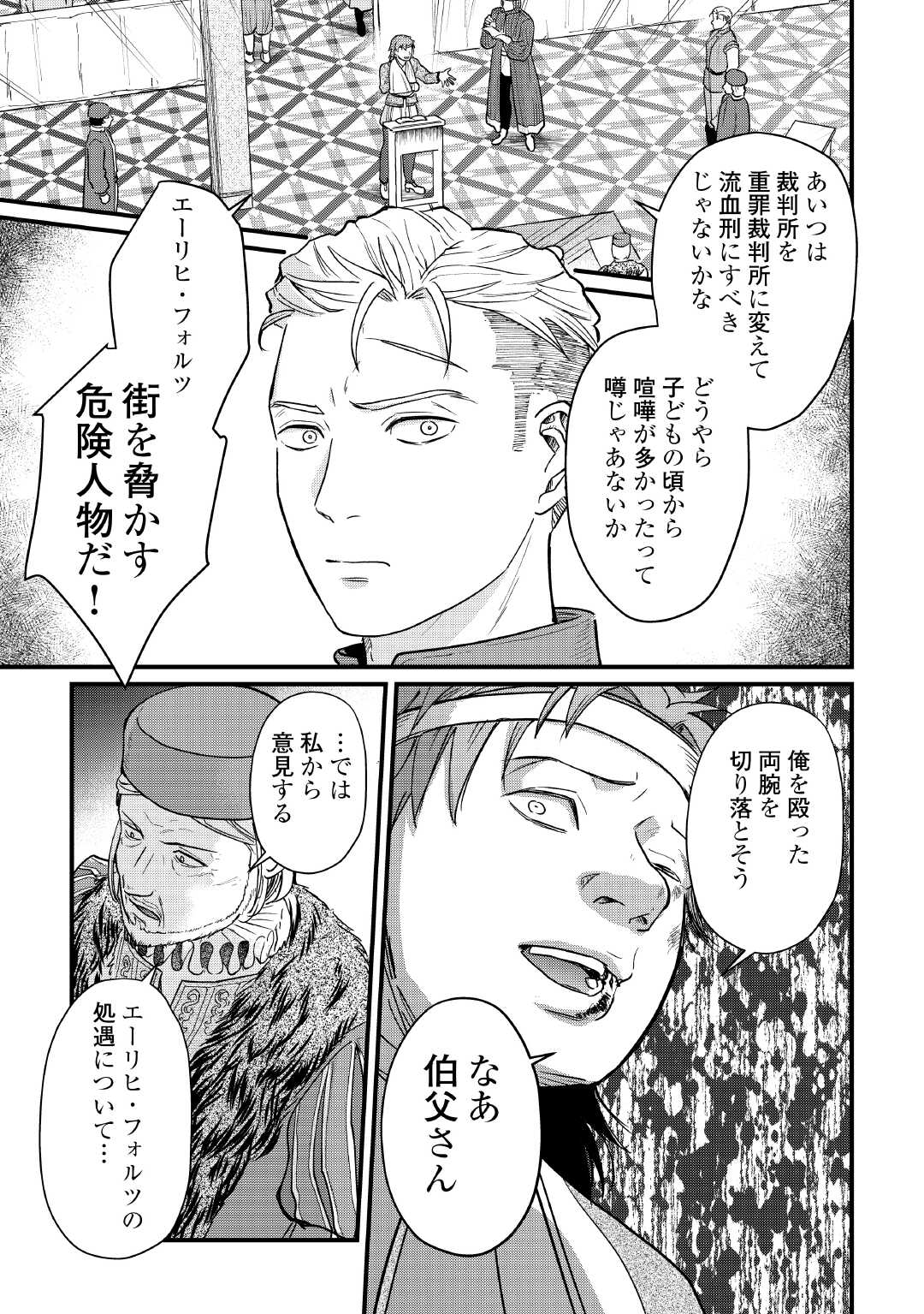 Read SHINBUN KISHA VILHELMINA Chapter 6 [High Quality / Full] - Page 17 - nicomanga.net