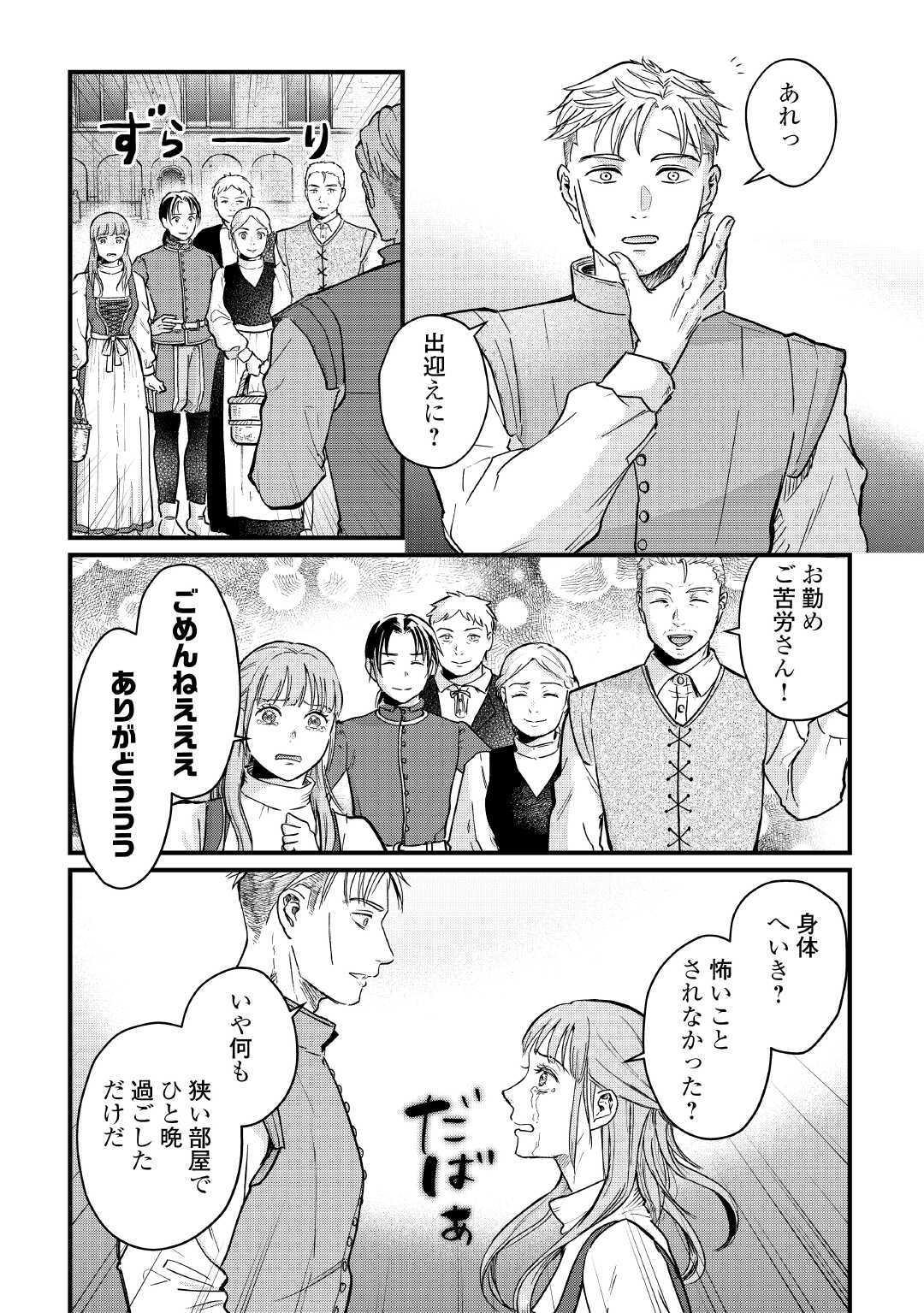 Read SHINBUN KISHA VILHELMINA Chapter 6 [High Quality / Full] - Page 24 - nicomanga.net