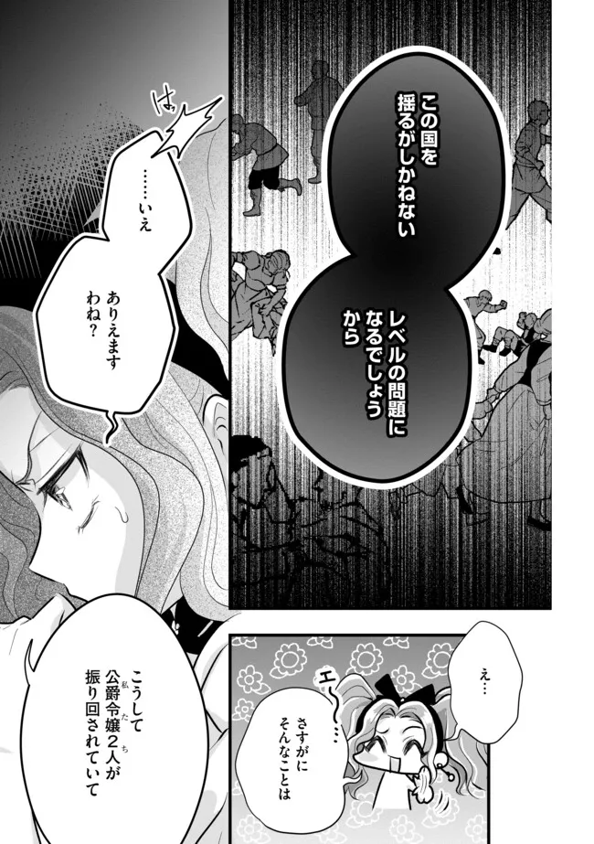 AKUYAKU TAIKUTSU REIJOU, SONO MIRYOKUCHI WA KANSUTO DESU! OTOME GAME NO HAMETSU FURAGU O KAIHISHITARA, ŌJI-SAMA YA KIZOKU REIJŌ NO MINASAMA NI SOMAWARETE Chapter 10.2 - Page 7