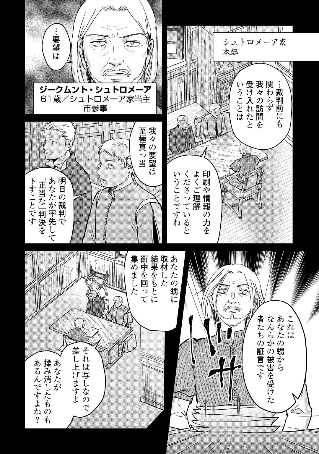 Read SHINBUN KISHA VILHELMINA Chapter 6 [High Quality / Full] - Page 20 - nicomanga.net