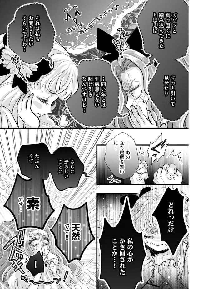 AKUYAKU TAIKUTSU REIJOU, SONO MIRYOKUCHI WA KANSUTO DESU! OTOME GAME NO HAMETSU FURAGU O KAIHISHITARA, ŌJI-SAMA YA KIZOKU REIJŌ NO MINASAMA NI SOMAWARETE Chapter 10.2 - Page 3