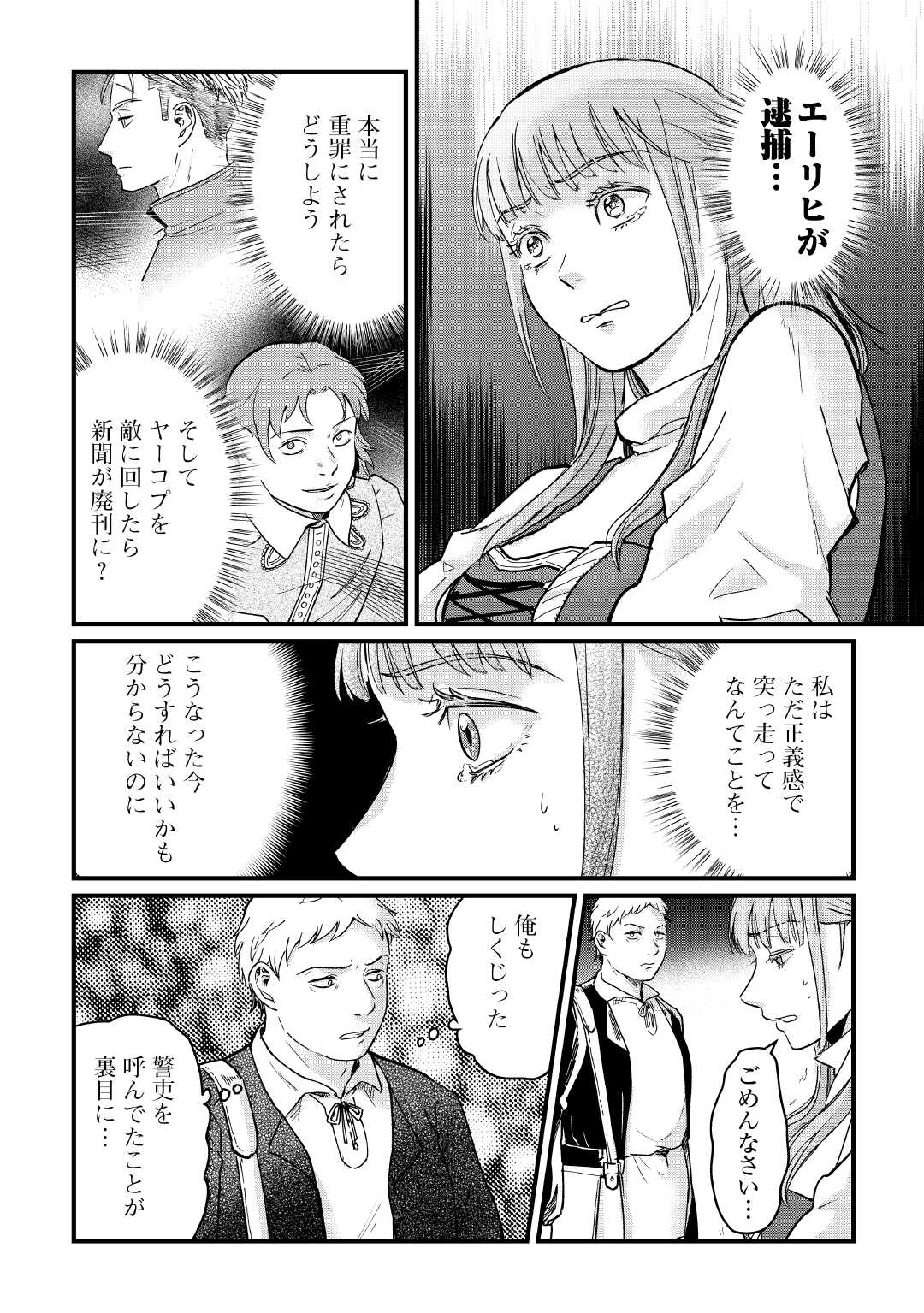 Read SHINBUN KISHA VILHELMINA Chapter 6 [High Quality / Full] - Page 12 - nicomanga.net