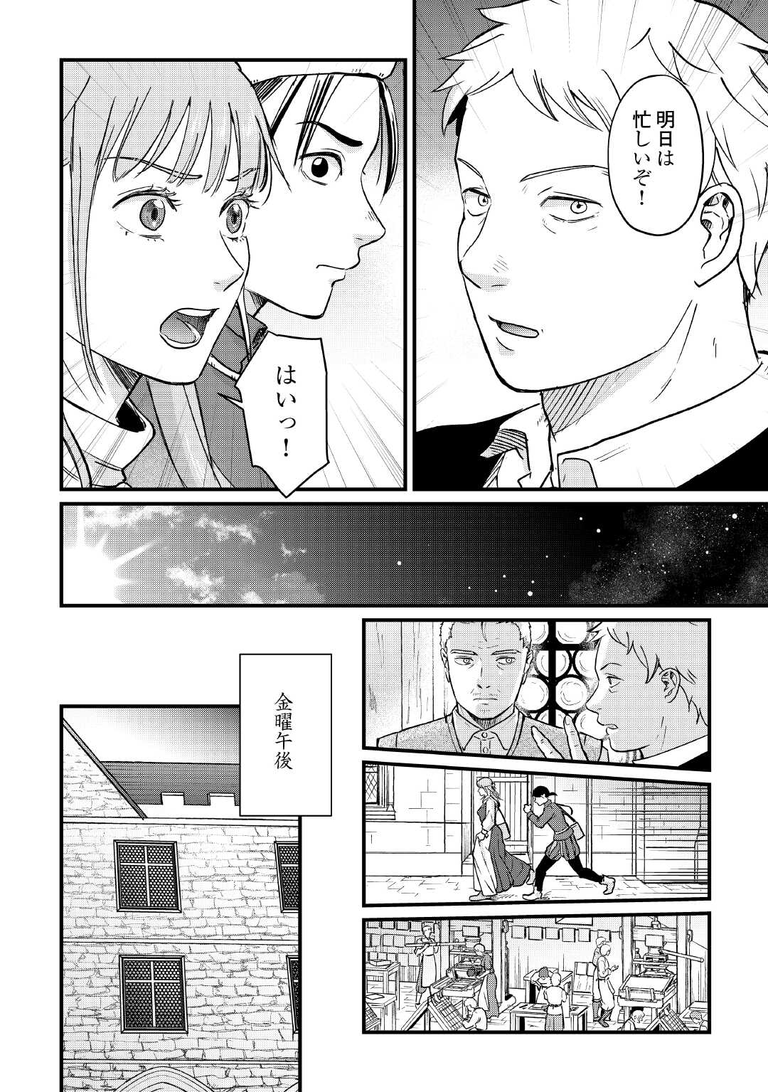 Read SHINBUN KISHA VILHELMINA Chapter 6 [High Quality / Full] - Page 14 - nicomanga.net