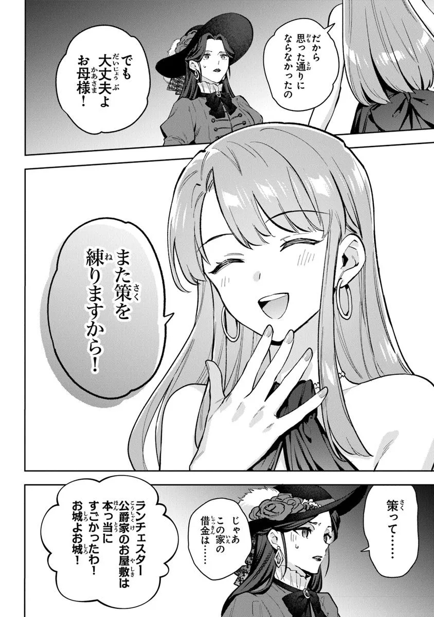 Read MUNOU SAIJO WA AKUJO NI NARITAI Chapter 16.1 [High Quality / Full] - Page 2 - nicomanga.net