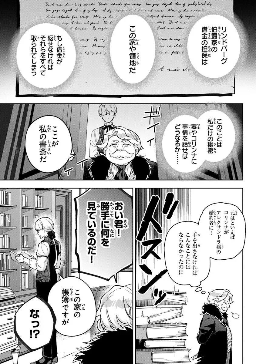 Read MUNOU SAIJO WA AKUJO NI NARITAI Chapter 16.1 [High Quality / Full] - Page 7 - nicomanga.net