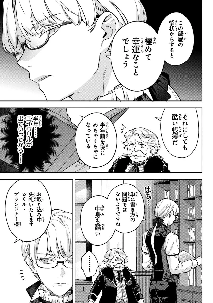 Read MUNOU SAIJO WA AKUJO NI NARITAI Chapter 16.1 [High Quality / Full] - Page 9 - nicomanga.net