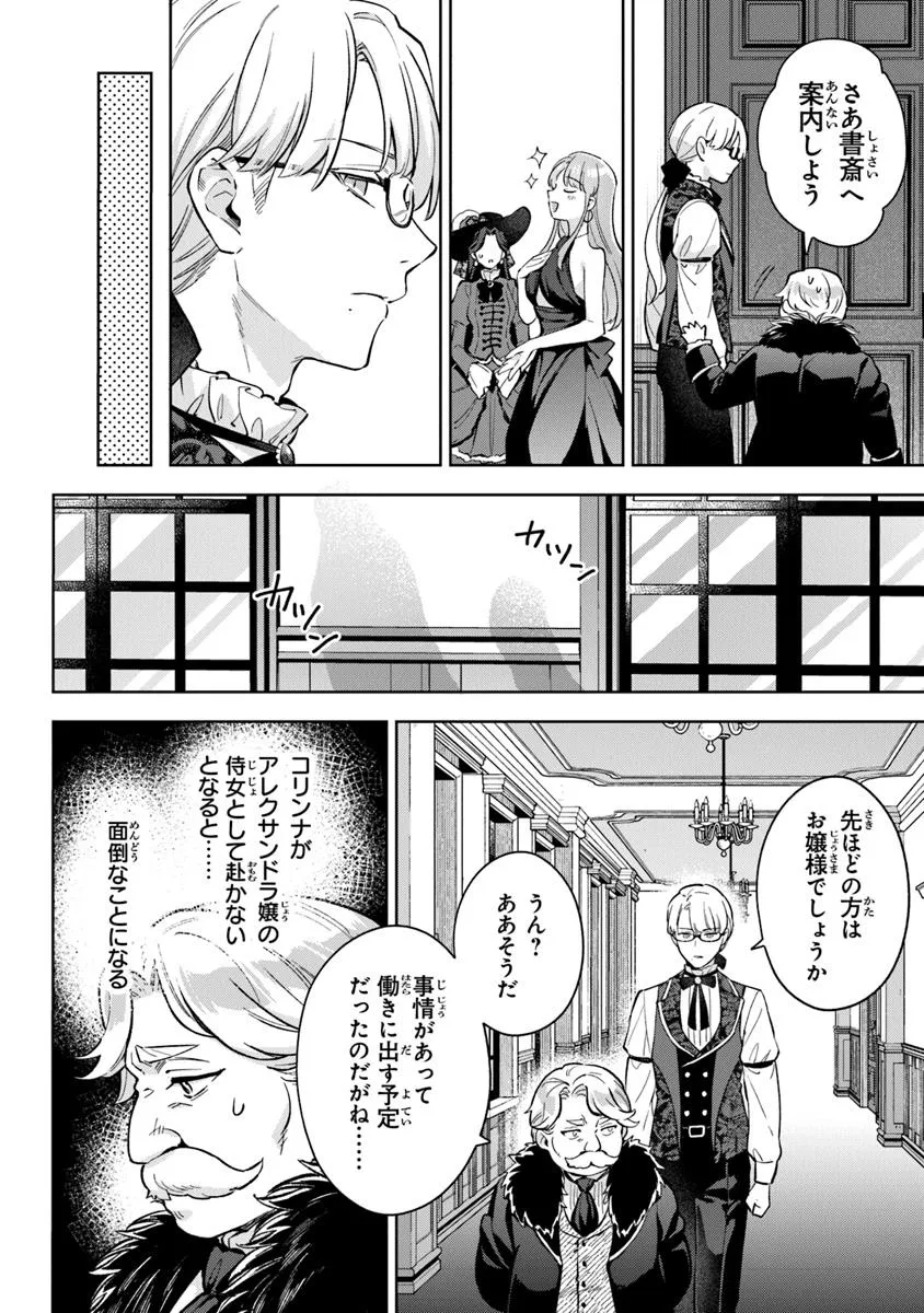 Read MUNOU SAIJO WA AKUJO NI NARITAI Chapter 16.1 [High Quality / Full] - Page 6 - nicomanga.net