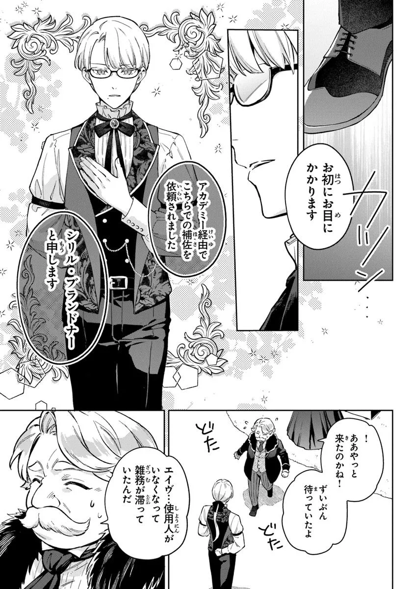 Read MUNOU SAIJO WA AKUJO NI NARITAI Chapter 16.1 [High Quality / Full] - Page 5 - nicomanga.net