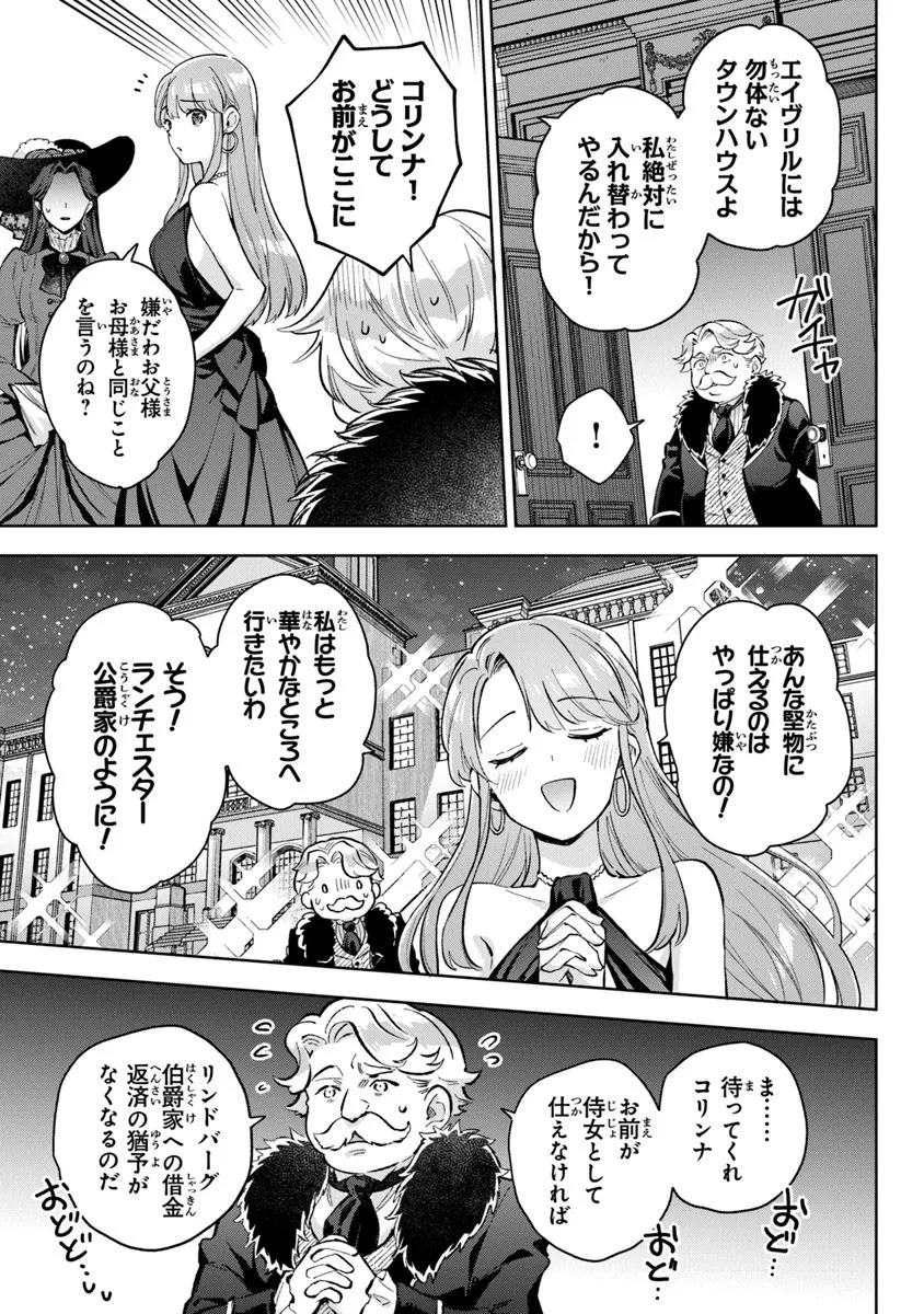 Read MUNOU SAIJO WA AKUJO NI NARITAI Chapter 16.1 [High Quality / Full] - Page 3 - nicomanga.net