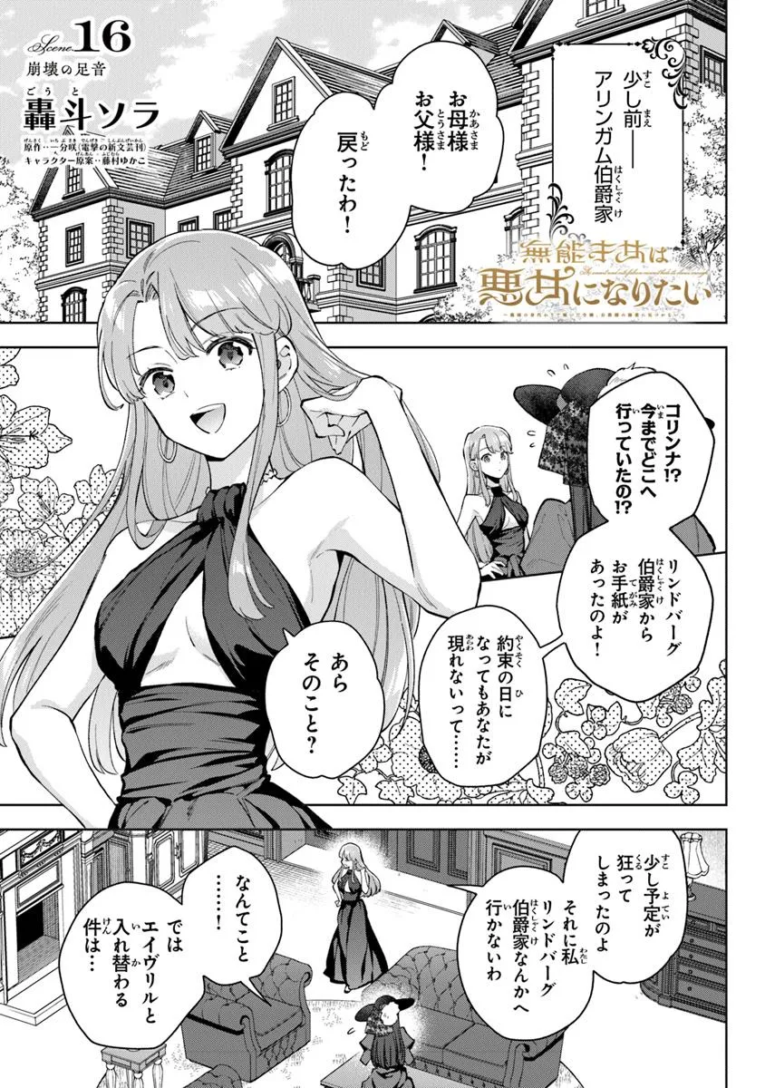 Read MUNOU SAIJO WA AKUJO NI NARITAI Chapter 16.1 [High Quality / Full] - Page 1 - nicomanga.net