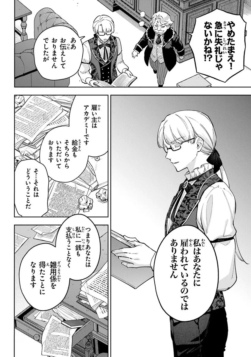 Read MUNOU SAIJO WA AKUJO NI NARITAI Chapter 16.1 [High Quality / Full] - Page 8 - nicomanga.net