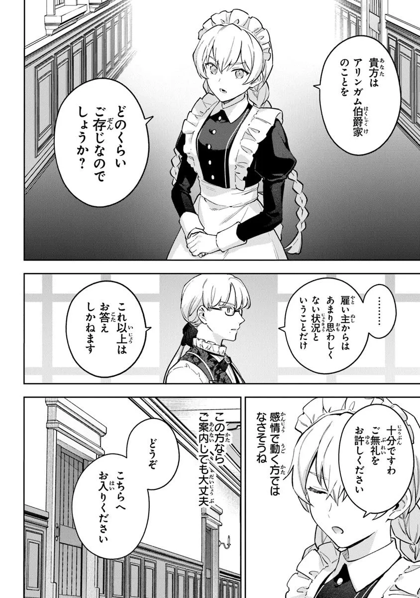 Read MUNOU SAIJO WA AKUJO NI NARITAI Chapter 16.1 [High Quality / Full] - Page 12 - nicomanga.net