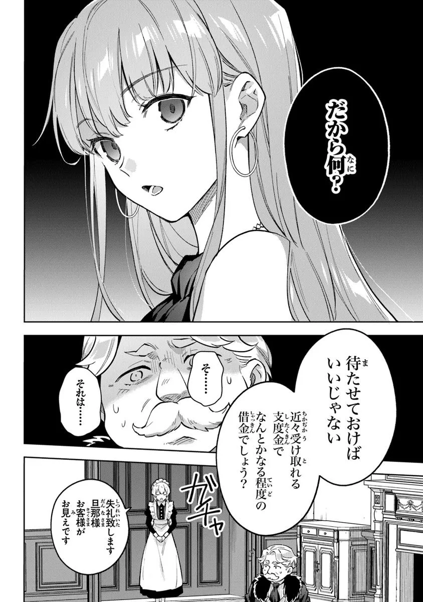 Read MUNOU SAIJO WA AKUJO NI NARITAI Chapter 16.1 [High Quality / Full] - Page 4 - nicomanga.net