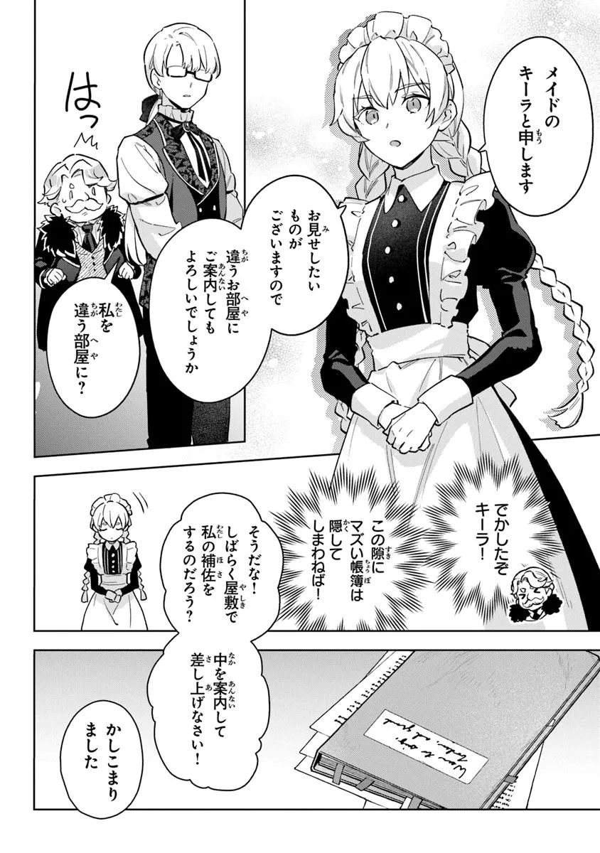 Read MUNOU SAIJO WA AKUJO NI NARITAI Chapter 16.1 [High Quality / Full] - Page 10 - nicomanga.net