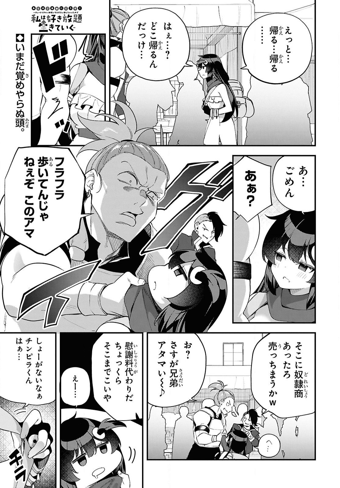 THE REST IS UP TO YOU: SINCE GOD DEFEATED THE FINAL BOSS IN THE TUTORIAL, I’M GOING TO LIVE MY LIFE HOWEVER I WANT Chap 10 - Pic 1