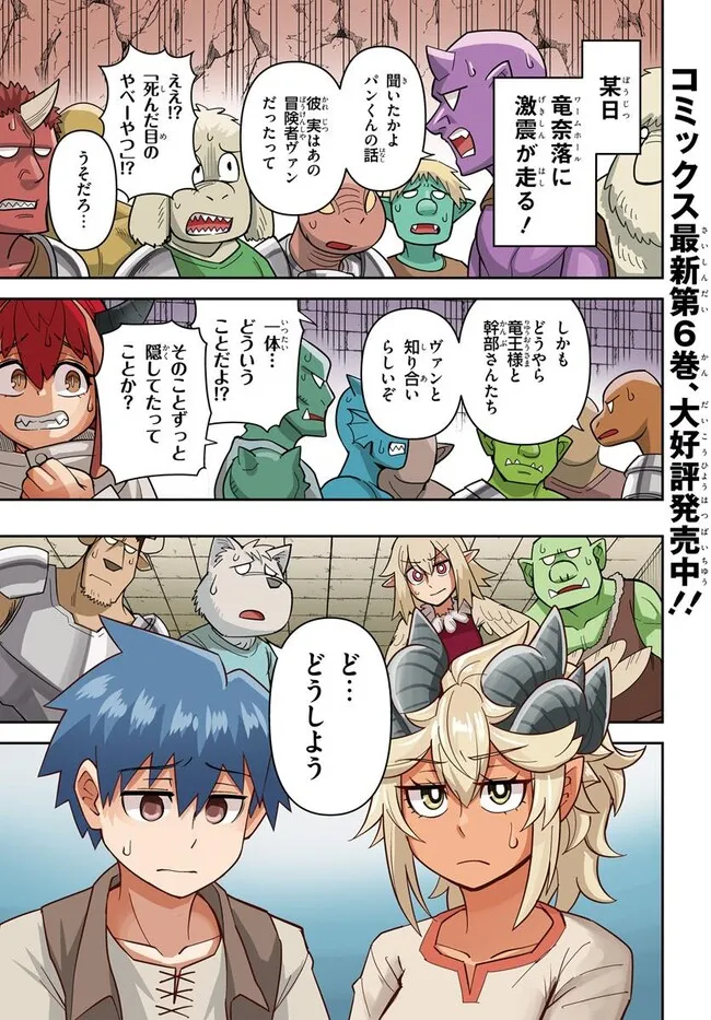 DUNGEON NO OSANANAJIMI Chapter 52 page 1 - nihonkuni.com