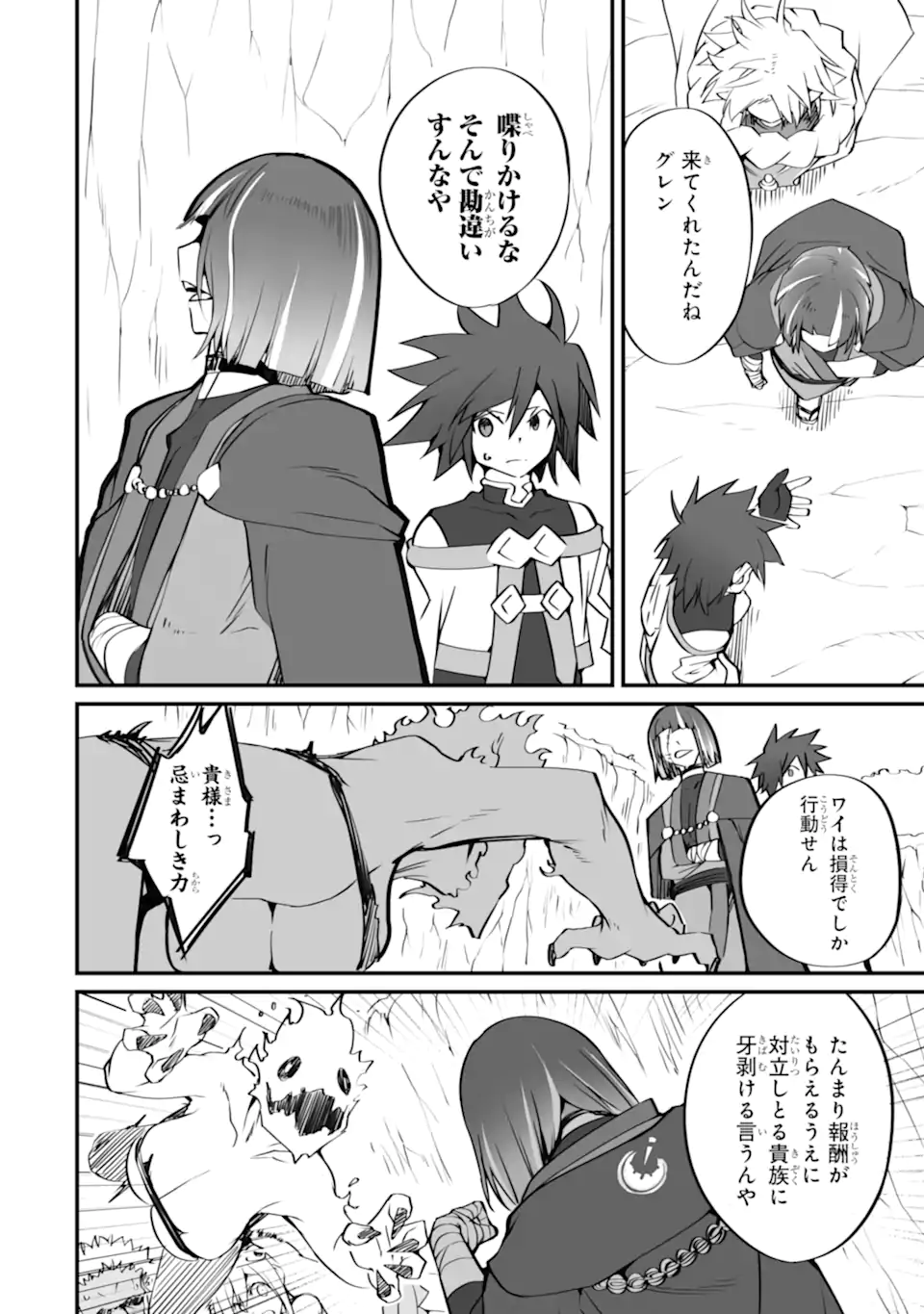 MANNEN 2-IDA KARA TO KANDOU SARETA SHOUNEN, MUJIKAKU NI MUSOU SURU Chapter 17.1 page 8 - nihonkuni.com