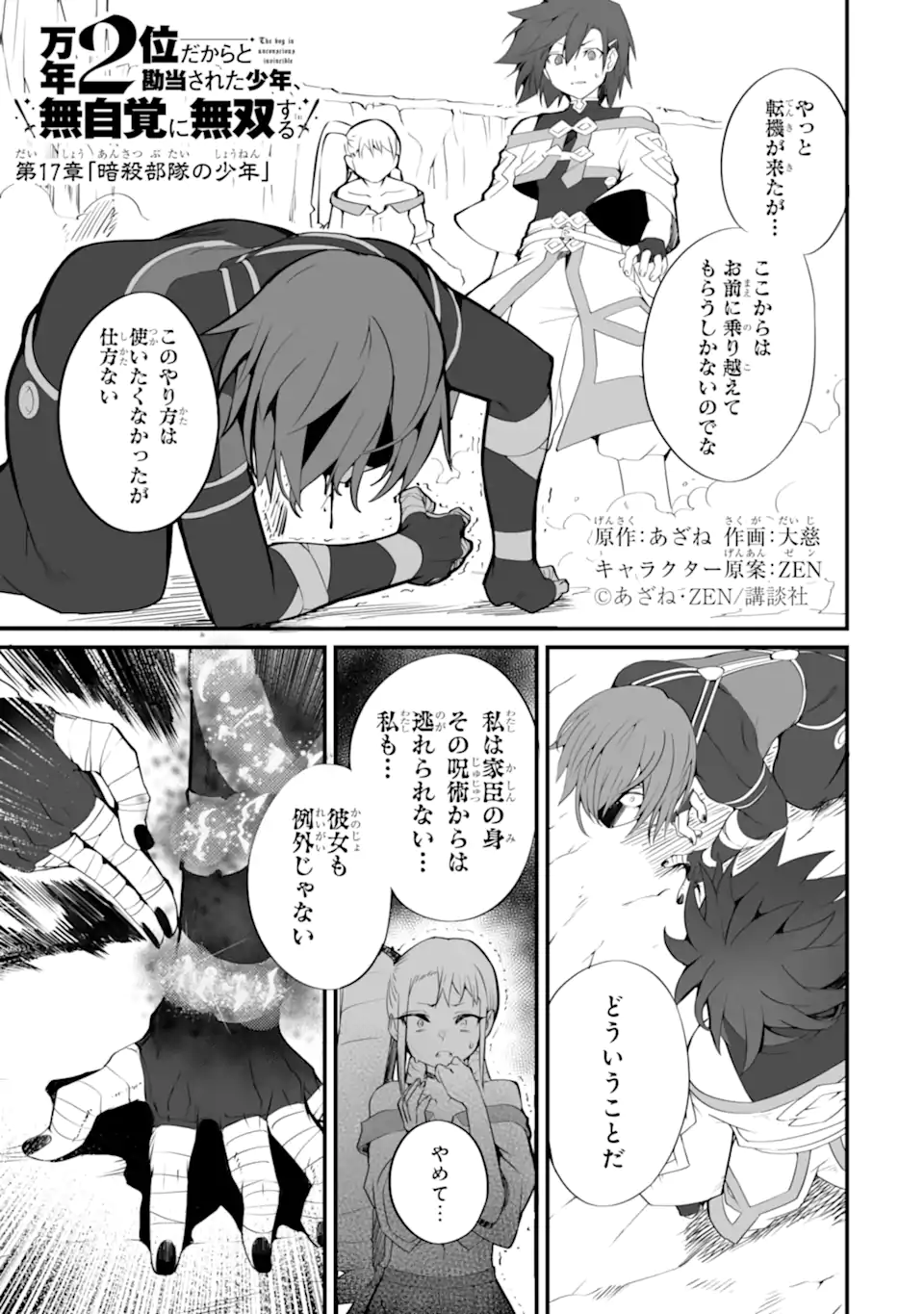 MANNEN 2-IDA KARA TO KANDOU SARETA SHOUNEN, MUJIKAKU NI MUSOU SURU Chapter 17.1 page 1 - nihonkuni.com
