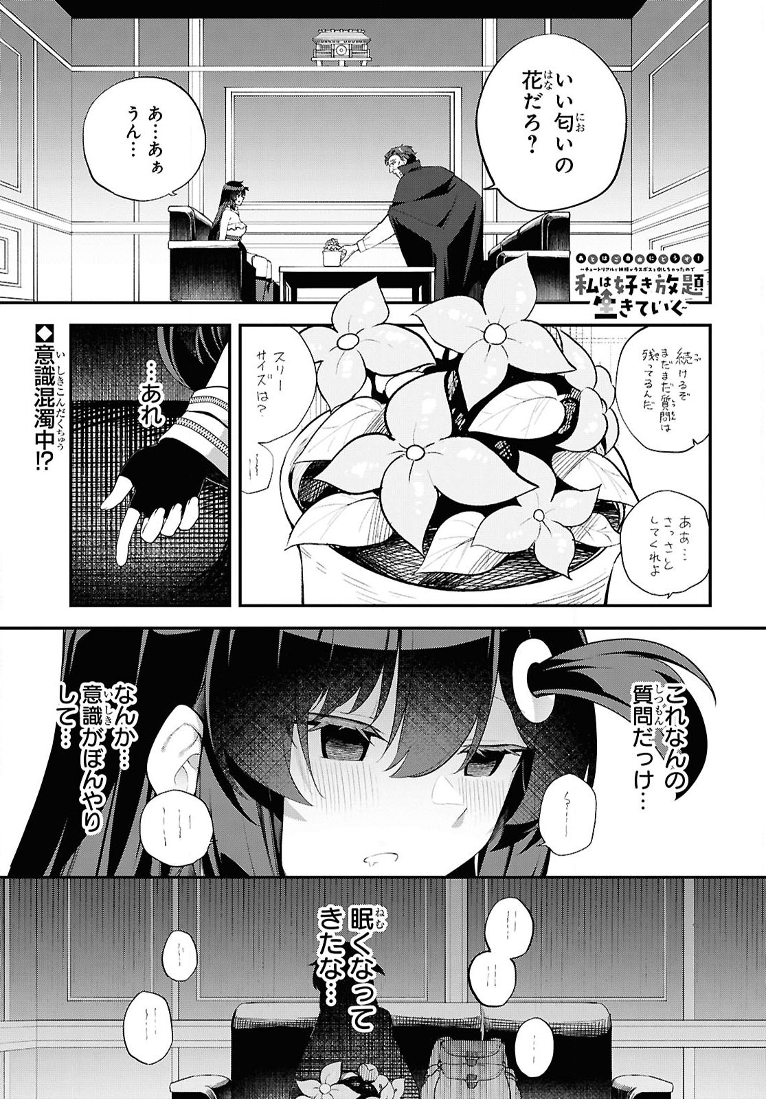 THE REST IS UP TO YOU: SINCE GOD DEFEATED THE FINAL BOSS IN THE TUTORIAL, I’M GOING TO LIVE MY LIFE HOWEVER I WANT Chap 9 - Pic 1