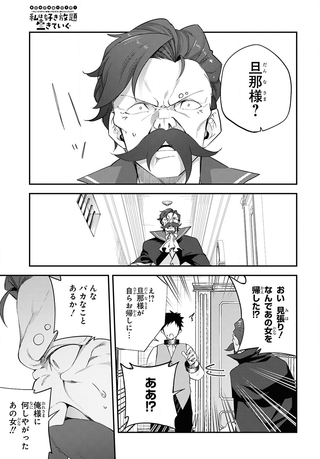THE REST IS UP TO YOU: SINCE GOD DEFEATED THE FINAL BOSS IN THE TUTORIAL, I’M GOING TO LIVE MY LIFE HOWEVER I WANT Chap 9 - Pic 13