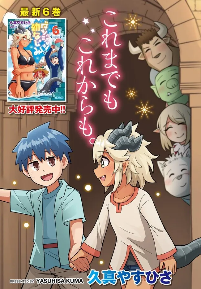 DUNGEON NO OSANANAJIMI Chapter 52 page 2 - nihonkuni.com