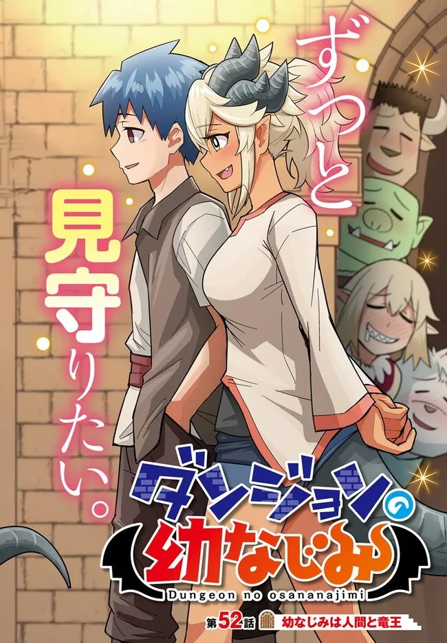 DUNGEON NO OSANANAJIMI Chapter 52 page 3 - nihonkuni.com