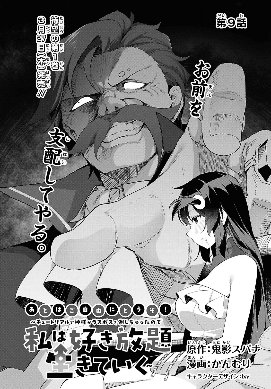 THE REST IS UP TO YOU: SINCE GOD DEFEATED THE FINAL BOSS IN THE TUTORIAL, I’M GOING TO LIVE MY LIFE HOWEVER I WANT Chap 9 - Pic 2