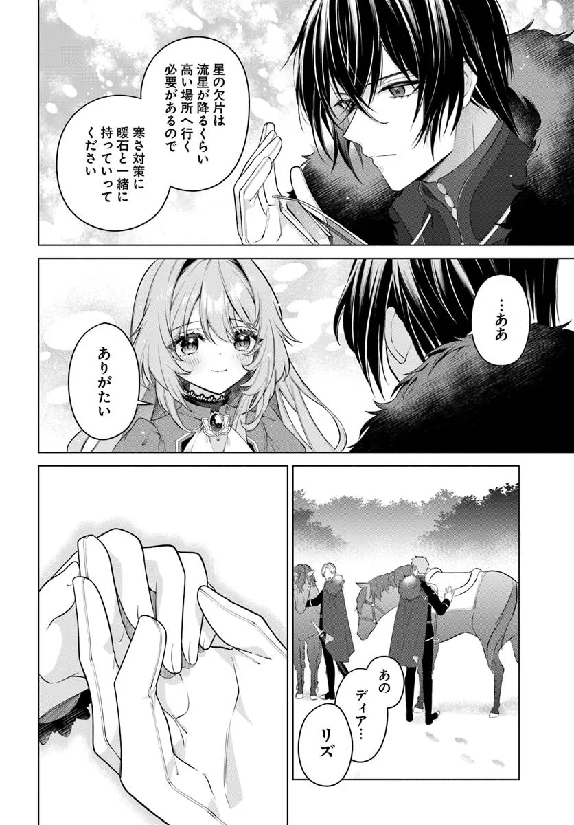 KUSURI DE OSANAKU NATTA OKAGE DE REIKOKU KOUSHAKU-SAMA NI HIROWAREMASHITA - SUTERARE SEIJO WA RENKINJUTSUSHI NI MODORIMASU Chap 15.4 - Pic 3