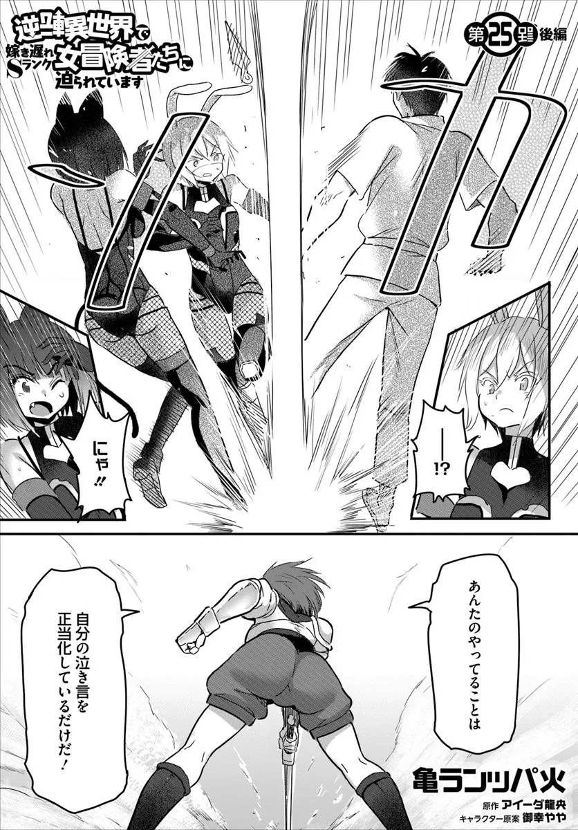 GYAKUTEN ISEKAI DE YOMEKI OKURE S RANK ONNA BOUKENSHA-TACHI NI SEMARARETEIMASU Chap 25.2 - Pic 1