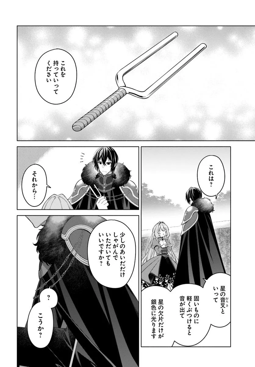 KUSURI DE OSANAKU NATTA OKAGE DE REIKOKU KOUSHAKU-SAMA NI HIROWAREMASHITA - SUTERARE SEIJO WA RENKINJUTSUSHI NI MODORIMASU Chap 15.4 - Pic 1