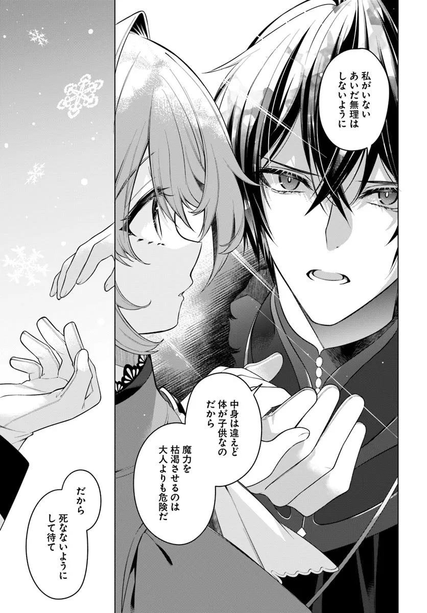 KUSURI DE OSANAKU NATTA OKAGE DE REIKOKU KOUSHAKU-SAMA NI HIROWAREMASHITA - SUTERARE SEIJO WA RENKINJUTSUSHI NI MODORIMASU Chap 15.4 - Pic 4