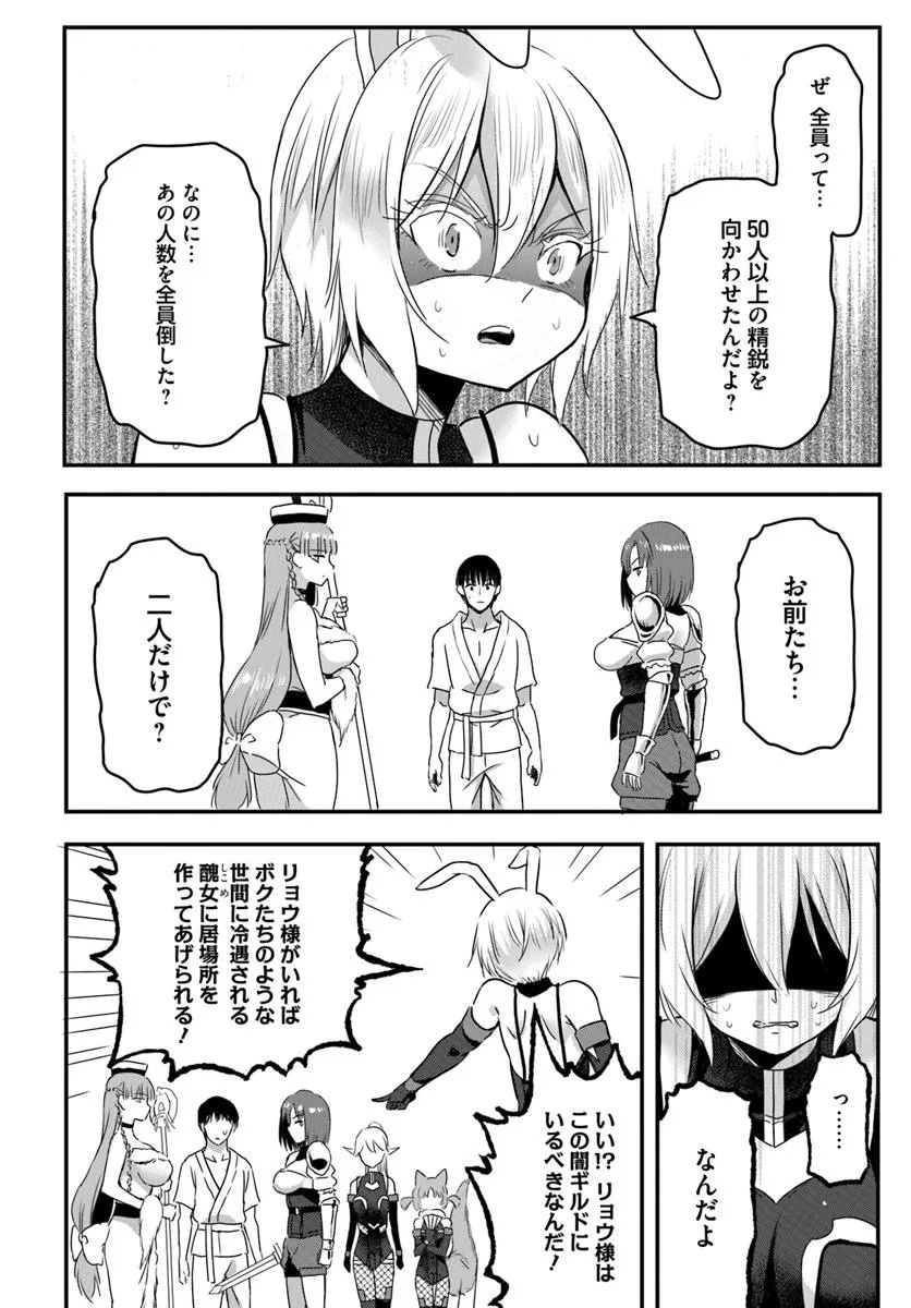 GYAKUTEN ISEKAI DE YOMEKI OKURE S RANK ONNA BOUKENSHA-TACHI NI SEMARARETEIMASU Chap 25.2 - Pic 4