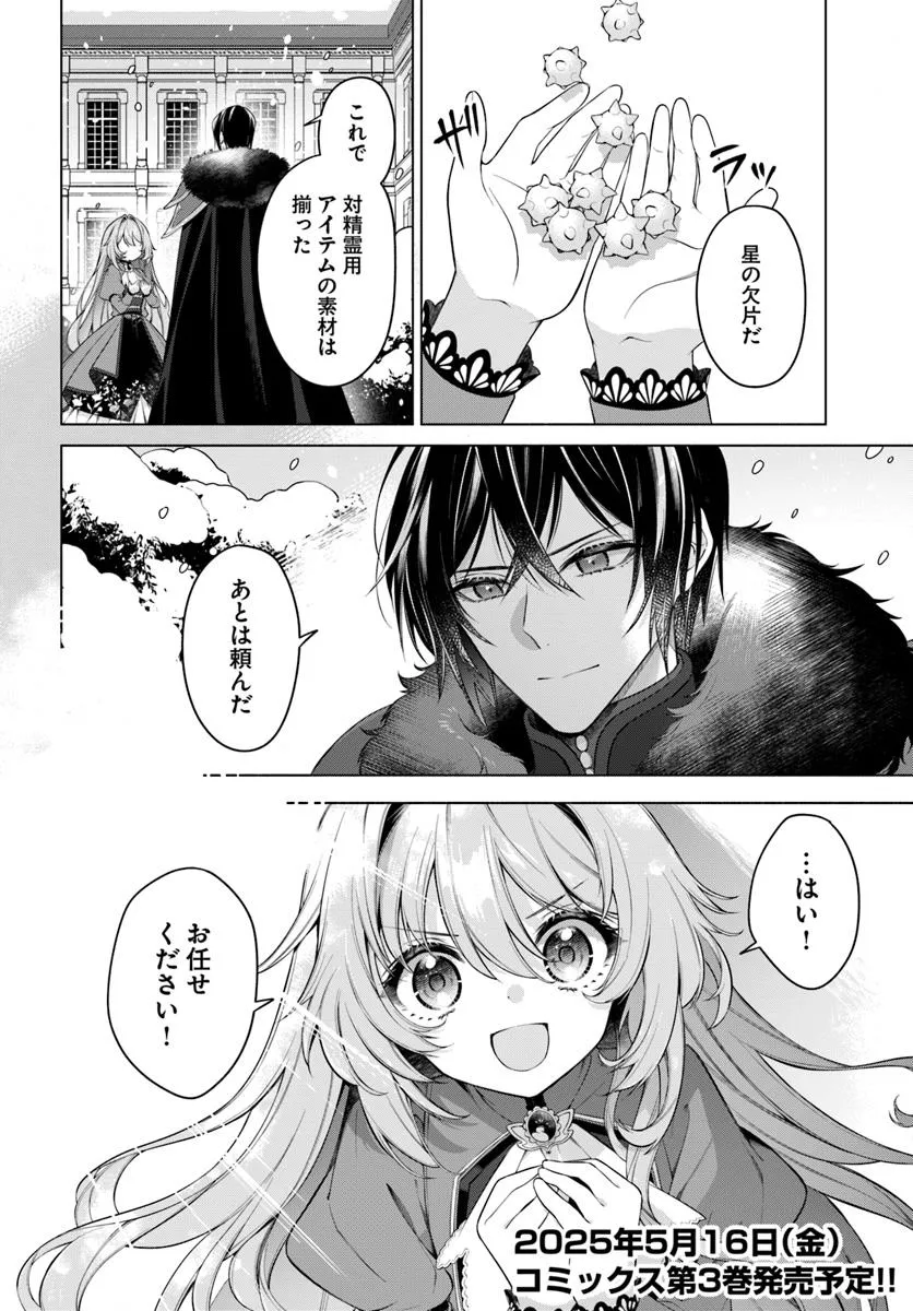 KUSURI DE OSANAKU NATTA OKAGE DE REIKOKU KOUSHAKU-SAMA NI HIROWAREMASHITA - SUTERARE SEIJO WA RENKINJUTSUSHI NI MODORIMASU Chap 15.4 - Pic 7