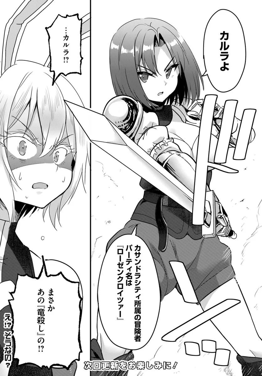 GYAKUTEN ISEKAI DE YOMEKI OKURE S RANK ONNA BOUKENSHA-TACHI NI SEMARARETEIMASU Chap 25.2 - Pic 7