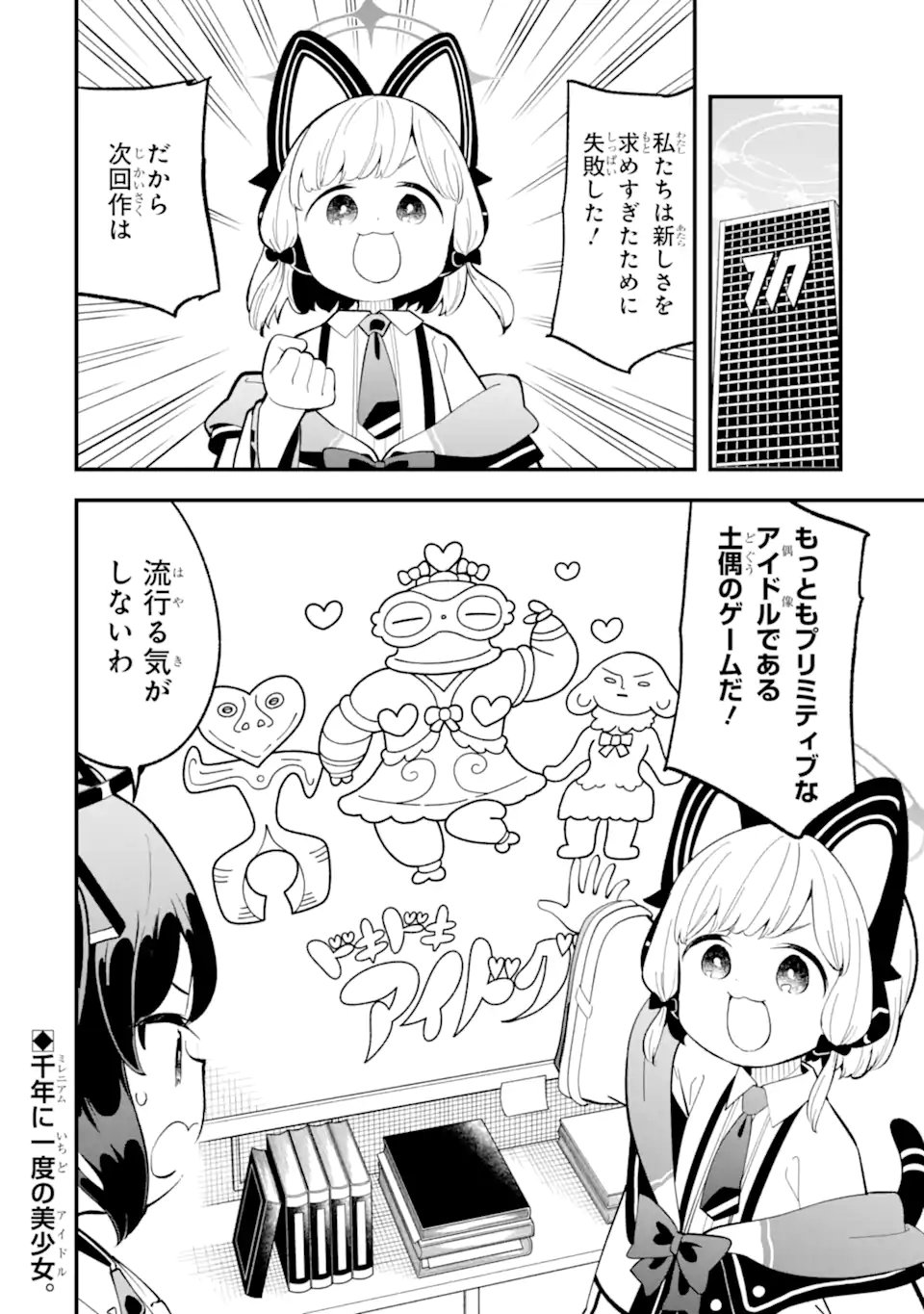 Read BLUE ARCHIVE GAME KAIHATSUBU DAIBOUKEN! Chapter 24 [High Quality / Full] - Page 20 - nicomanga.net